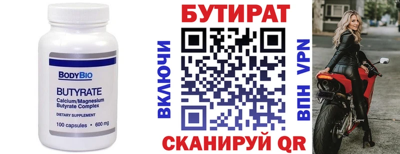 Бутират Butirat Купить закладки Борисоглебск